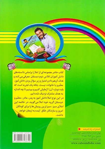 کتاب املای سبز دوم دبستان انتشارات راه اندیشه